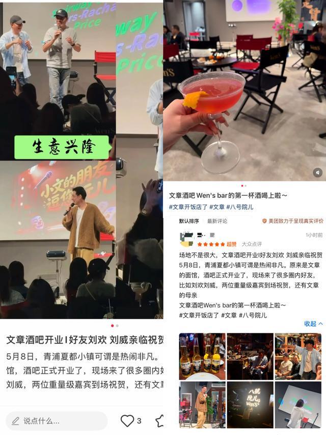 易胜博体育官方入口-演员文章酒吧开业，继面馆大火之后又一产业，本人透露：初衷是想给自己一个吃饭喝酒的地方；当天其母亲和圈内好友刘威、刘欢等到场助阵